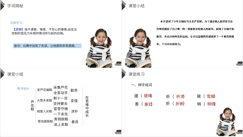 人教版四年级语文下册《芦花鞋》课文教学PPT课件