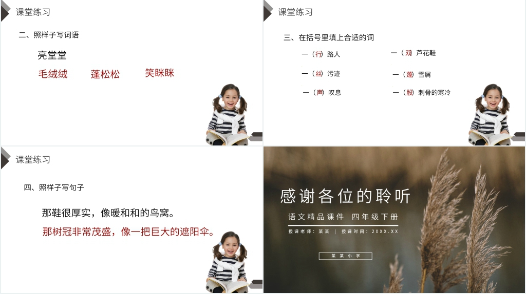 人教版四年级语文下册《芦花鞋》课文教学PPT课件