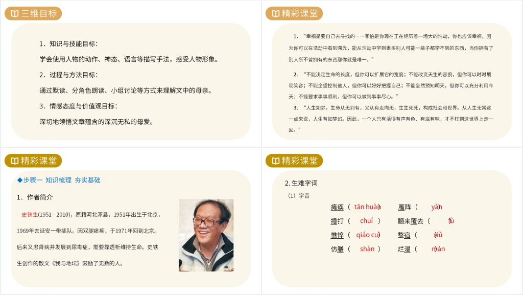 人教版七年级上册语文《秋天的怀念》教案PPT课件 人教版七年级上册语文《秋天的怀念》教案PPT课件