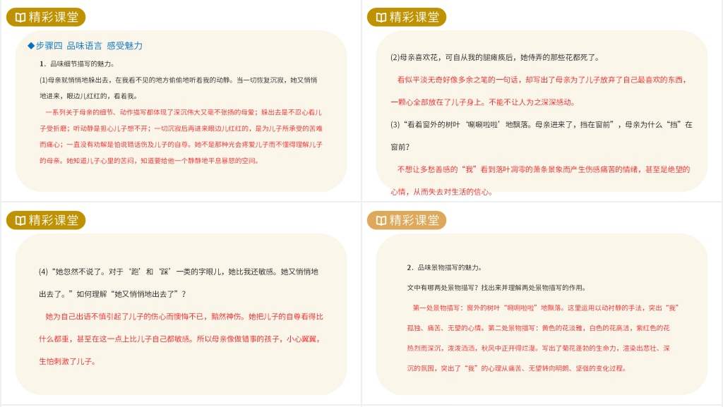 人教版七年级上册语文《秋天的怀念》教案PPT课件 人教版七年级上册语文《秋天的怀念》教案PPT课件