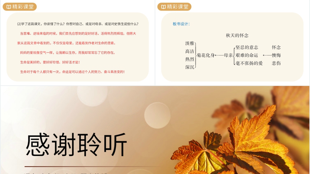 人教版七年级上册语文《秋天的怀念》教案PPT课件 人教版七年级上册语文《秋天的怀念》教案PPT课件