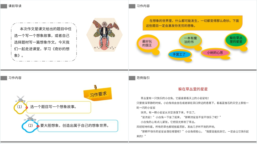 小学三年级语文下册第五单元《奇妙的想象》教案PPT课件