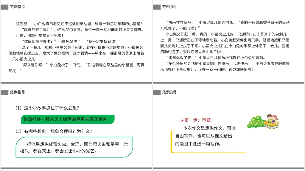小学三年级语文下册第五单元《奇妙的想象》教案PPT课件