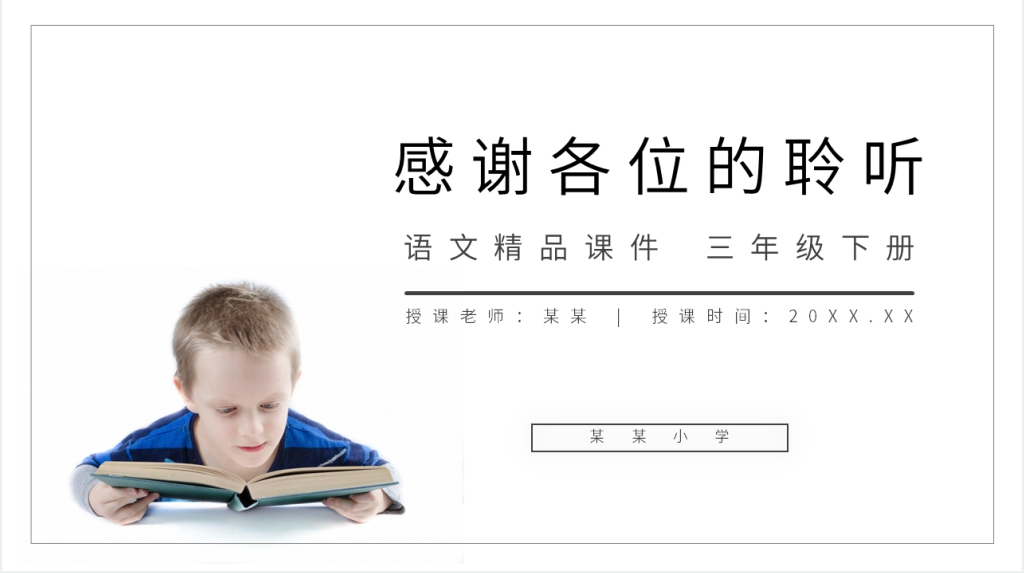 小学三年级语文下册第五单元《奇妙的想象》教案PPT课件