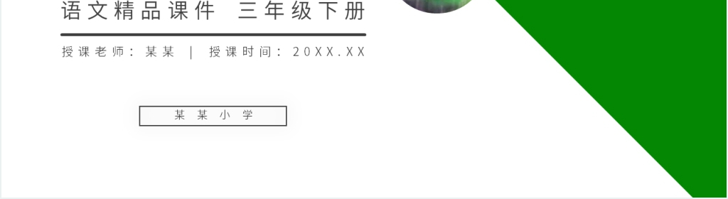 小学三年级语文下册第八单元《漏》PPT课件
