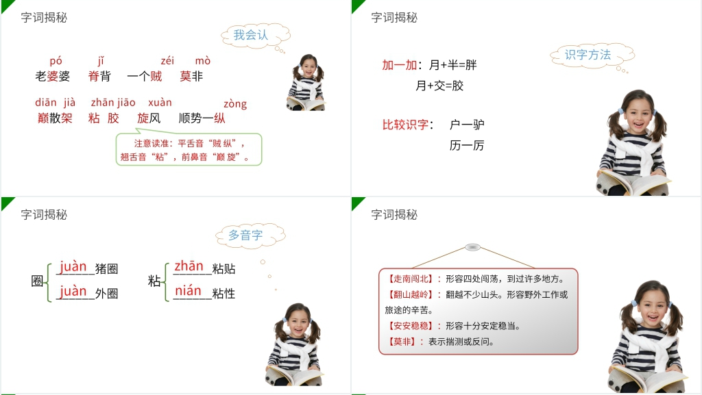 小学三年级语文下册第八单元《漏》PPT课件