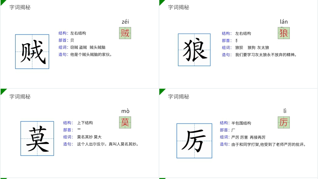 小学三年级语文下册第八单元《漏》PPT课件