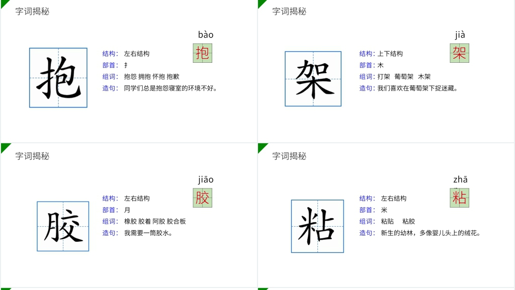 小学三年级语文下册第八单元《漏》PPT课件