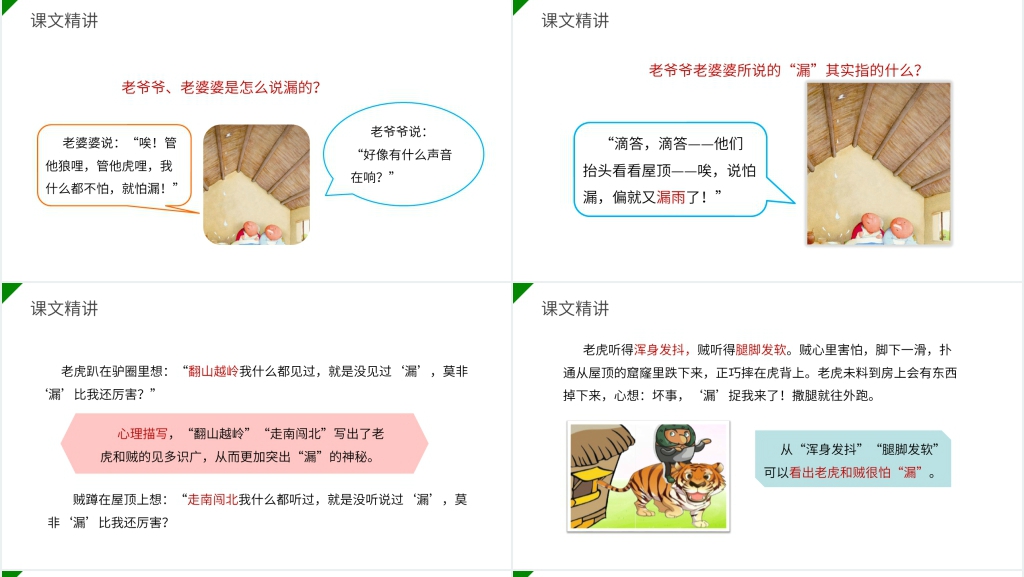 小学三年级语文下册第八单元《漏》PPT课件
