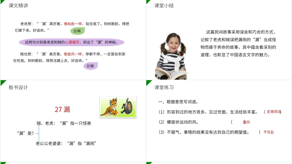 小学三年级语文下册第八单元《漏》PPT课件