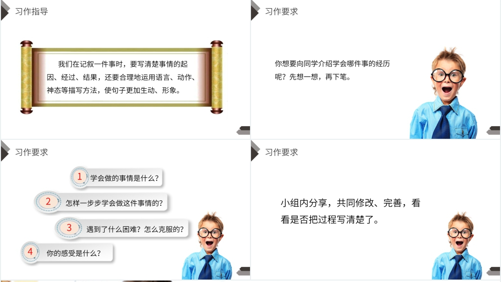 人教版四年级语文下册《习作我学会了XX》教学PPT课件 人教版四年级语文下册《习作我学会了XX》教学PPT课件
