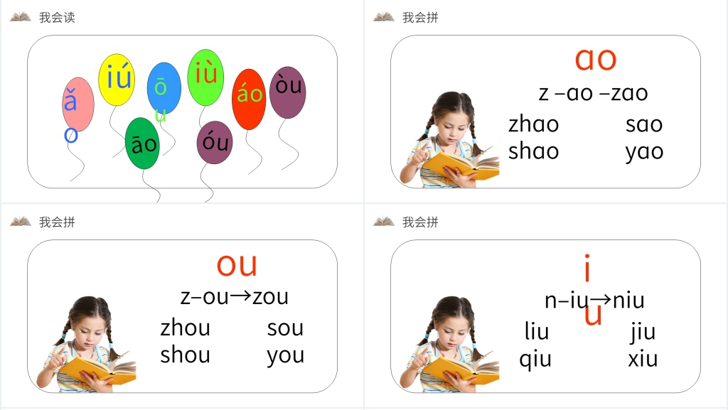 人教版一年级上册语文《汉语拼音10 ɑoouiu》教学PPT课件 人教版一年级上册语文《汉语拼音10 ɑoouiu》教学PPT课件