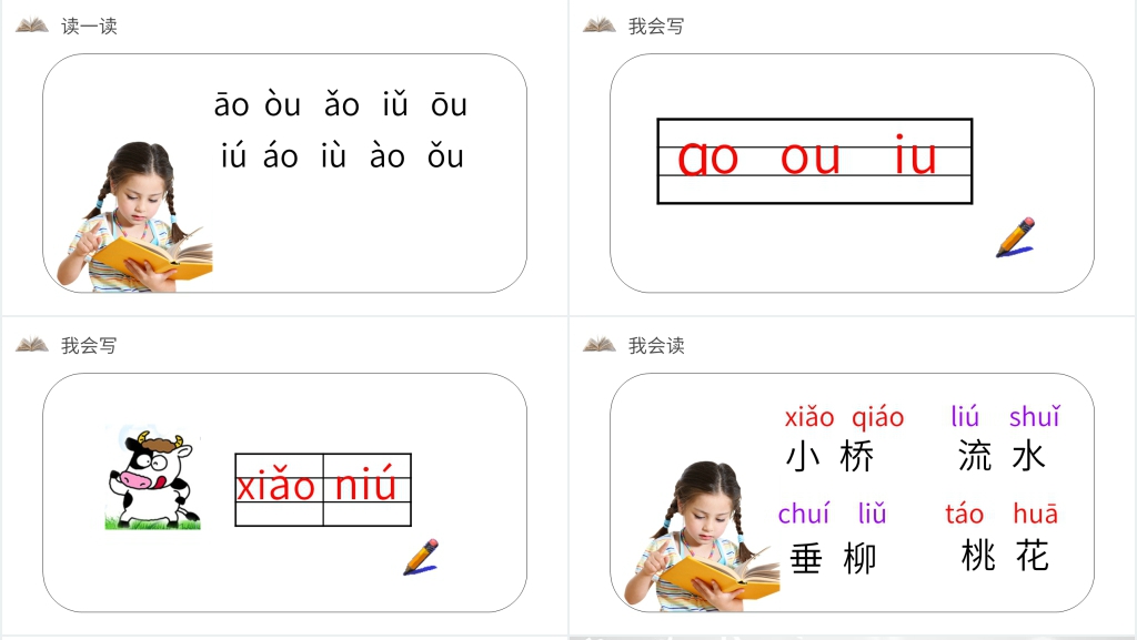 人教版一年级上册语文《汉语拼音10 ɑoouiu》教学PPT课件 人教版一年级上册语文《汉语拼音10 ɑoouiu》教学PPT课件