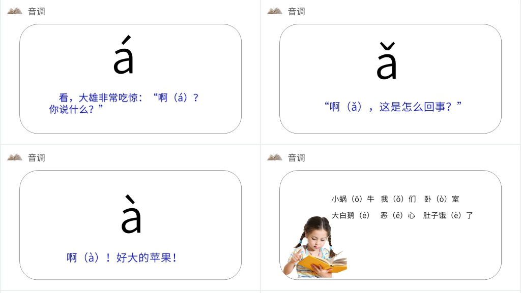 汉语拼音ɑoe教学PPT课件 汉语拼音ɑoe教学PPT课件