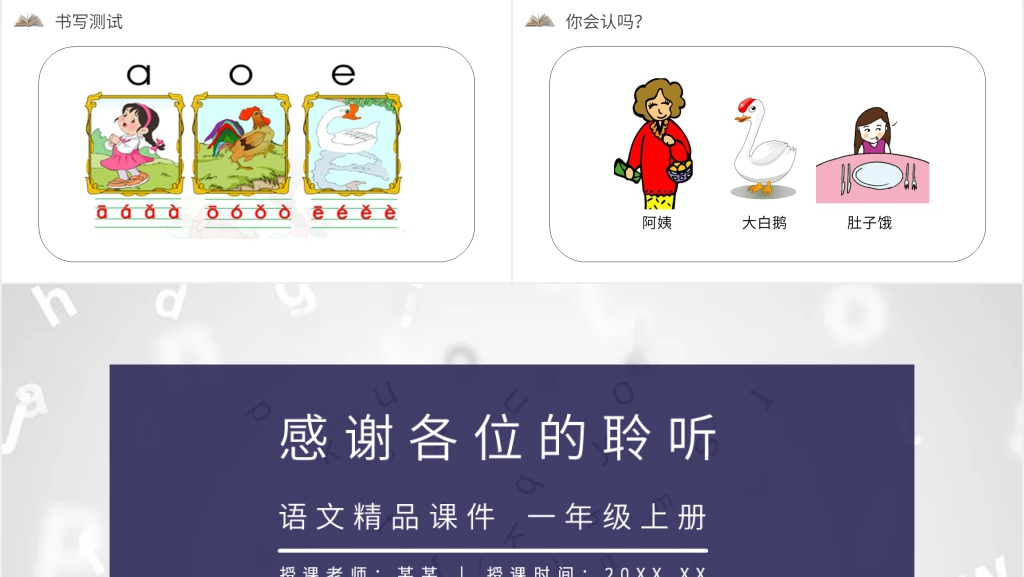 汉语拼音ɑoe教学PPT课件 汉语拼音ɑoe教学PPT课件