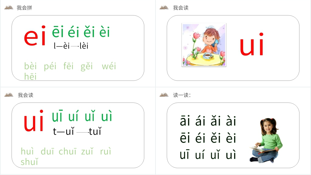 人教版一年级上册语文《汉语拼音9 ɑieiui》教学PPT课件 人教版一年级上册语文《汉语拼音9 ɑieiui》教学PPT课件