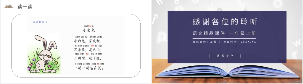 人教版一年级上册语文《汉语拼音9 ɑieiui》教学PPT课件 人教版一年级上册语文《汉语拼音9 ɑieiui》教学PPT课件
