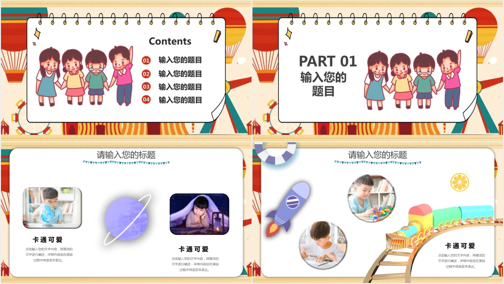 卡通风幼儿园大班毕业季回忆相册主题PPT模板 卡通风幼儿园大班毕业季回忆相册主题PPT模板