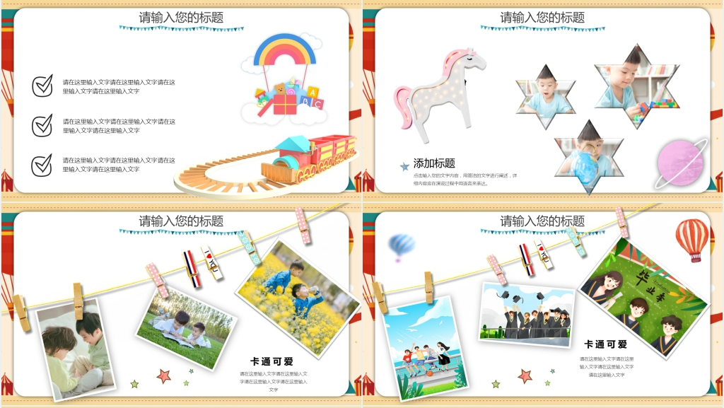 卡通风幼儿园大班毕业季回忆相册主题PPT模板 卡通风幼儿园大班毕业季回忆相册主题PPT模板