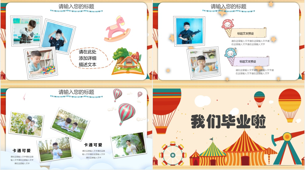 卡通风幼儿园大班毕业季回忆相册主题PPT模板 卡通风幼儿园大班毕业季回忆相册主题PPT模板