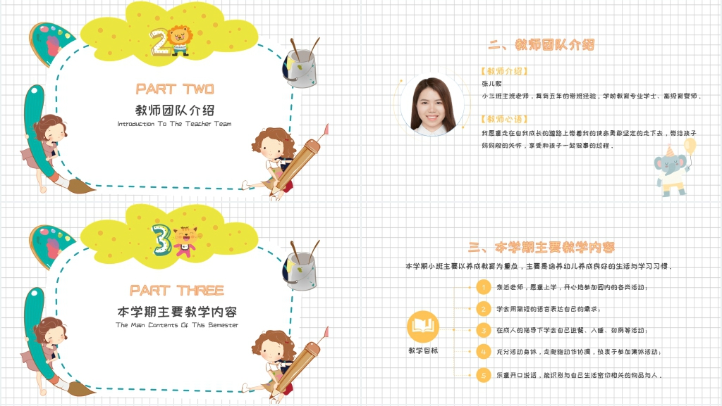 幼儿园托班小班新生入园家长会PPT课件 幼儿园托班小班新生入园家长会PPT课件
