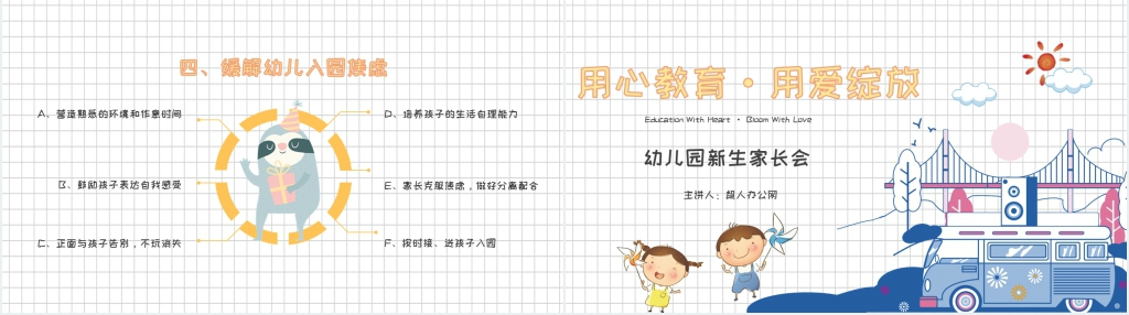 幼儿园托班小班新生入园家长会PPT课件 幼儿园托班小班新生入园家长会PPT课件