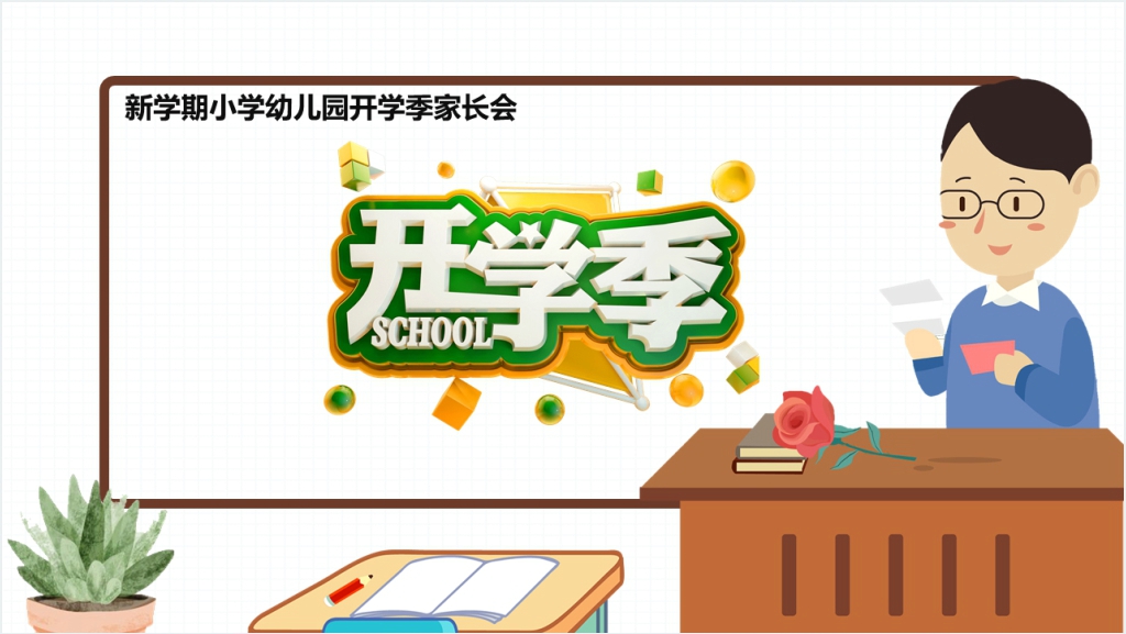 卡通风小学生开学季家长会演讲PPT课件截图