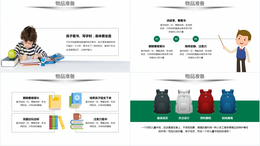 卡通风小学生开学季家长会演讲PPT课件 卡通风小学生开学季家长会演讲PPT课件