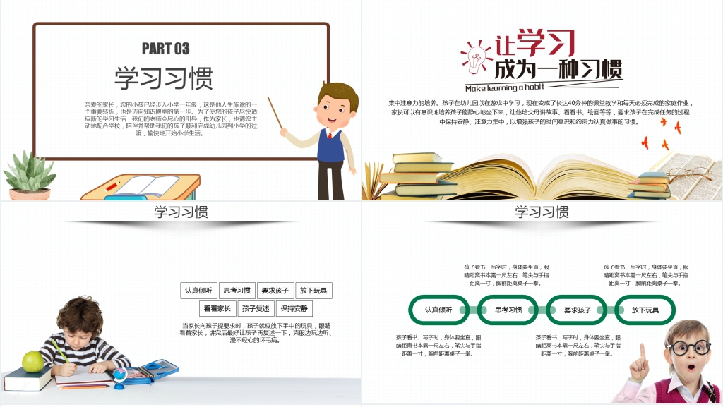 卡通风小学生开学季家长会演讲PPT课件 卡通风小学生开学季家长会演讲PPT课件
