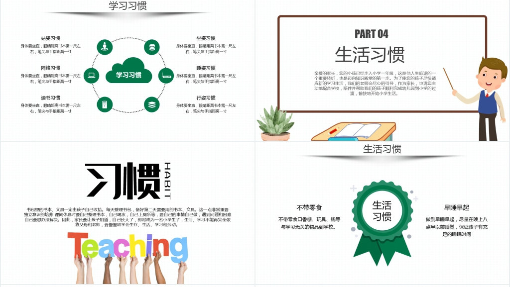 卡通风小学生开学季家长会演讲PPT课件 卡通风小学生开学季家长会演讲PPT课件