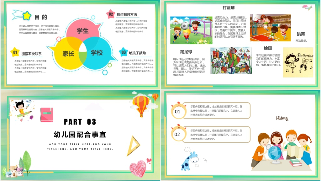 精品幼儿园招生简章PPT模板 精品幼儿园招生简章PPT模板