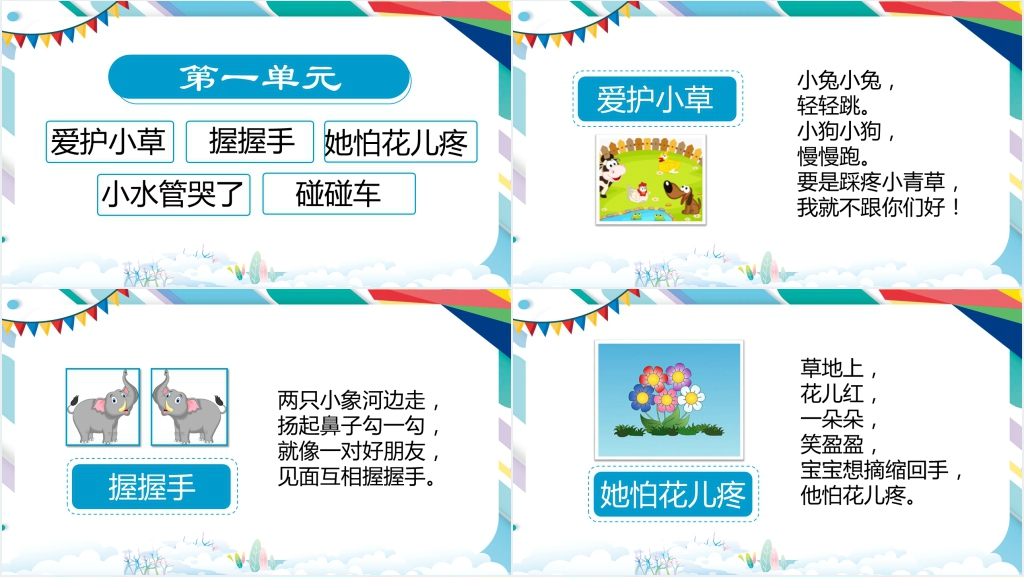幼儿园儿歌识字拼音版PPT课件 幼儿园儿歌识字拼音版PPT课件