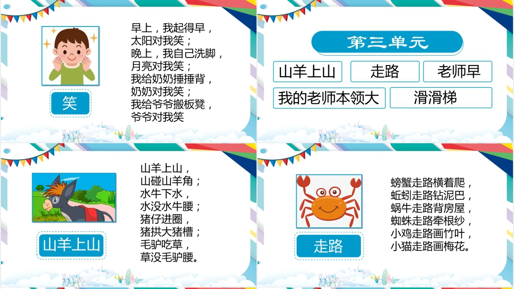 幼儿园儿歌识字拼音版PPT课件 幼儿园儿歌识字拼音版PPT课件
