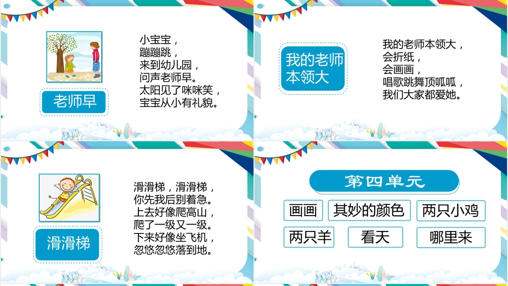 幼儿园儿歌识字拼音版PPT课件 幼儿园儿歌识字拼音版PPT课件