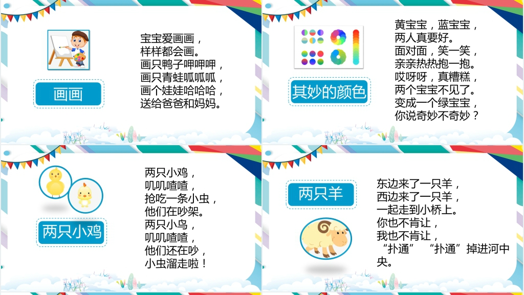 幼儿园儿歌识字拼音版PPT课件 幼儿园儿歌识字拼音版PPT课件