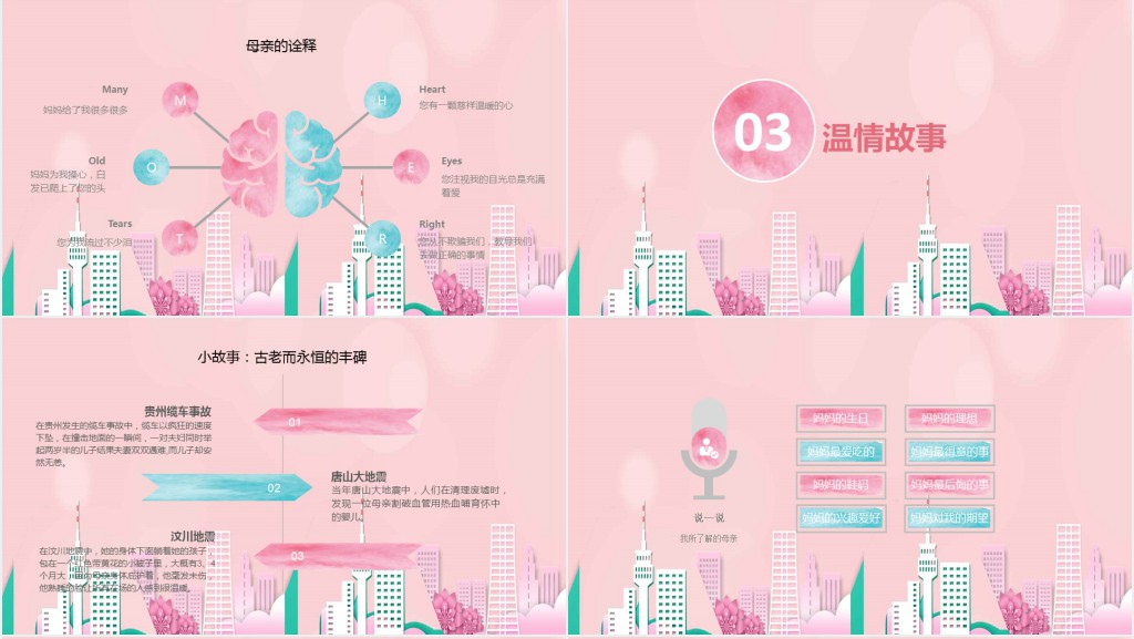 小学生班会感恩母亲节活动PPT模板 小学生班会感恩母亲节活动PPT模板