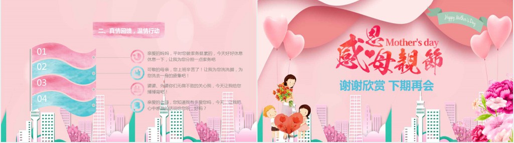 小学生班会感恩母亲节活动PPT模板 小学生班会感恩母亲节活动PPT模板