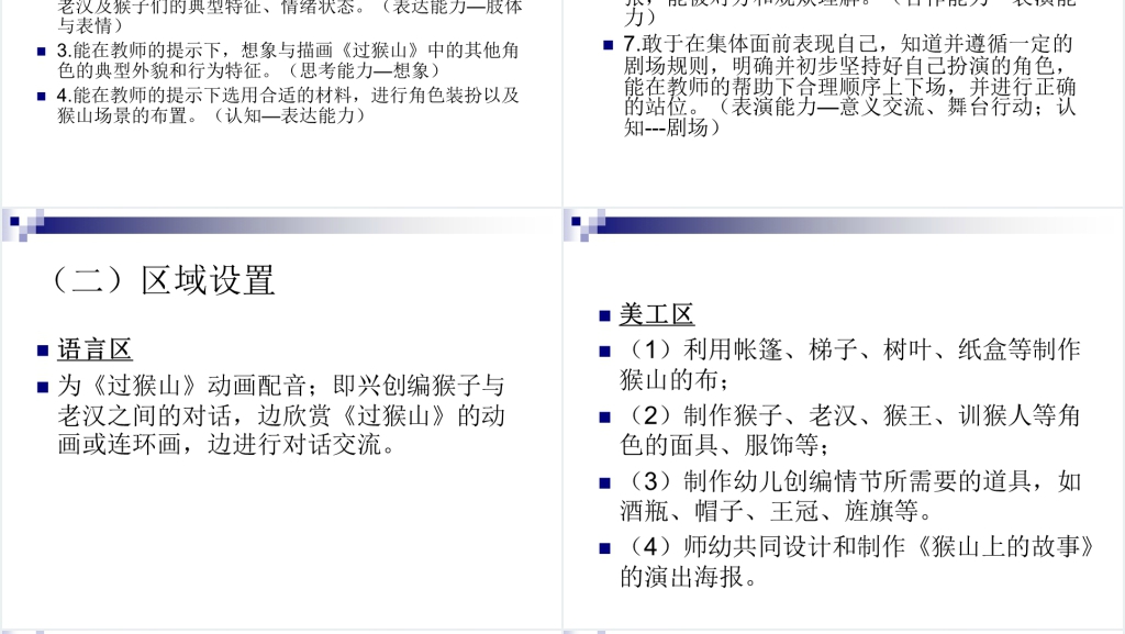 猴山上的故事主题课程PPT课件 猴山上的故事主题课程PPT课件