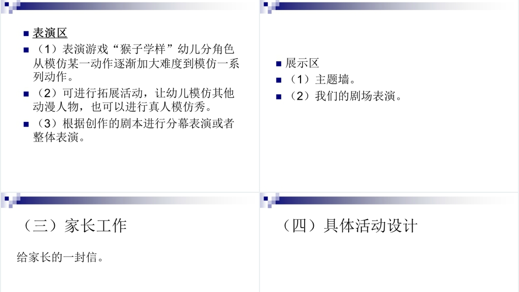 猴山上的故事主题课程PPT课件 猴山上的故事主题课程PPT课件