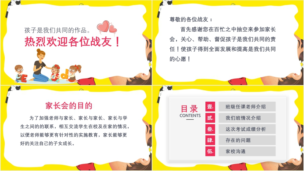 卡通风小学五年级语文班主任家长会PPT课件 卡通风小学五年级语文班主任家长会PPT课件