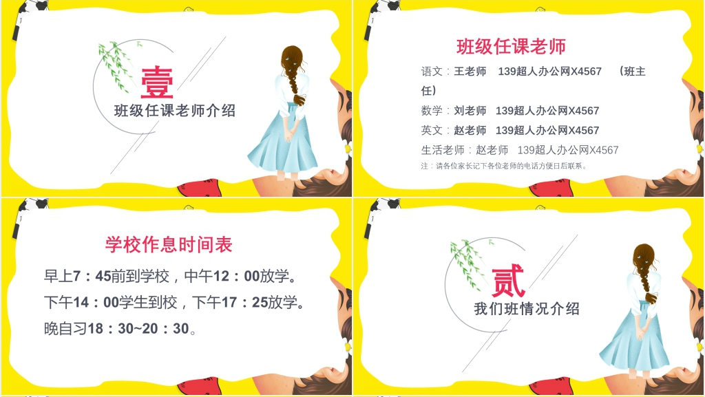 卡通风小学五年级语文班主任家长会PPT课件 卡通风小学五年级语文班主任家长会PPT课件