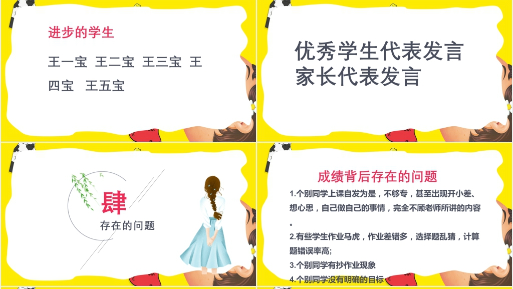 卡通风小学五年级语文班主任家长会PPT课件 卡通风小学五年级语文班主任家长会PPT课件