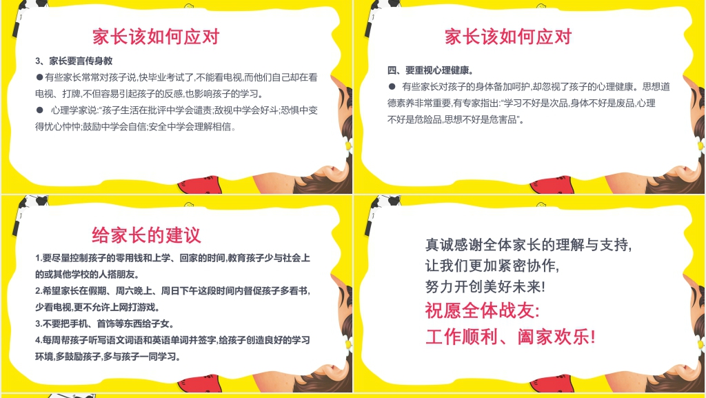 卡通风小学五年级语文班主任家长会PPT课件 卡通风小学五年级语文班主任家长会PPT课件