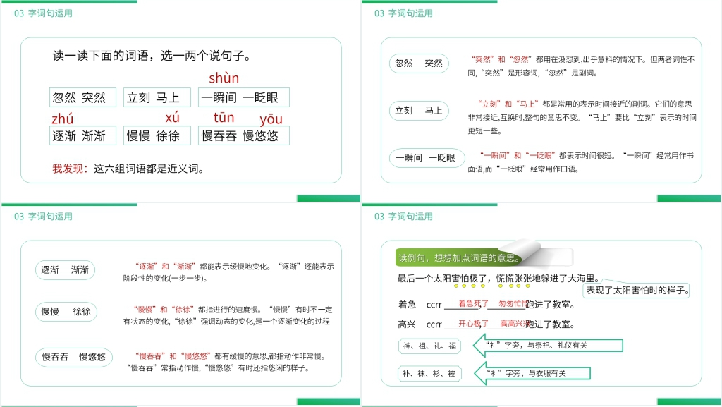 小学二年级语文下册《语文园地（八）》PPT课件