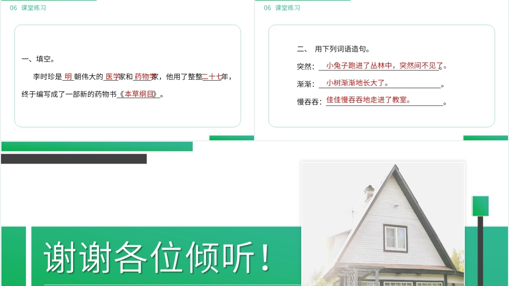 小学二年级语文下册《语文园地（八）》PPT课件