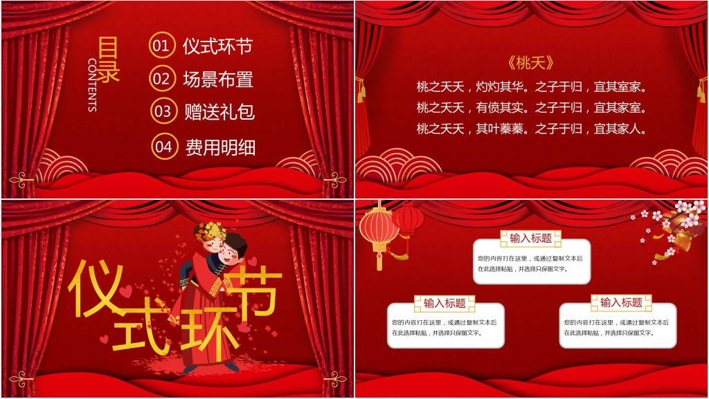 中式百年好合主题婚礼策划方案PPT模板 中式百年好合主题婚礼策划方案PPT模板