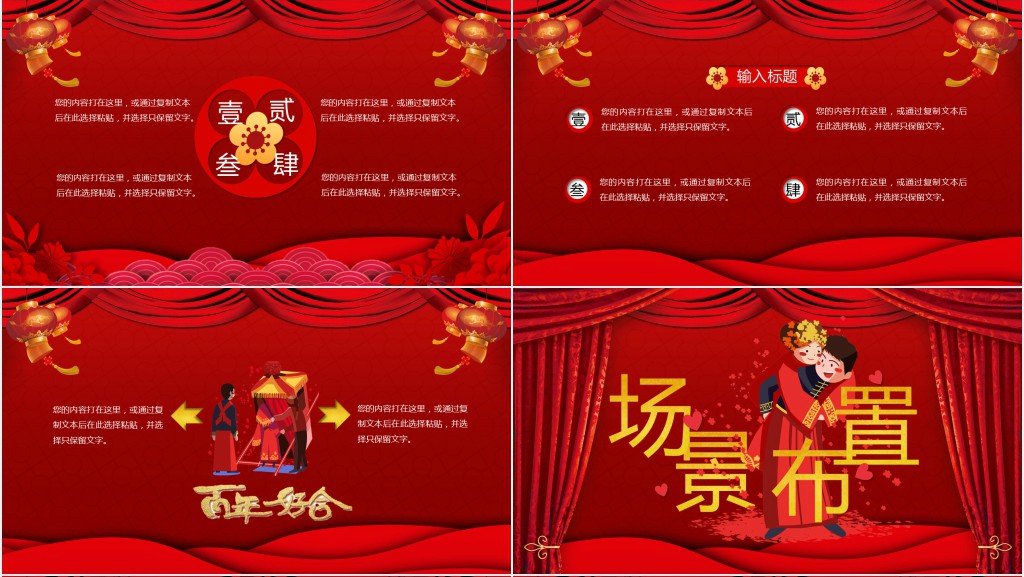 中式百年好合主题婚礼策划方案PPT模板 中式百年好合主题婚礼策划方案PPT模板