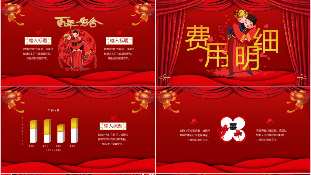 中式百年好合主题婚礼策划方案PPT模板 中式百年好合主题婚礼策划方案PPT模板