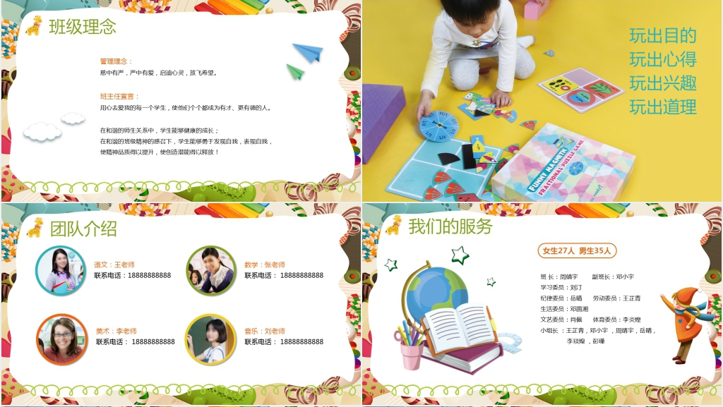 卡通风幼儿园大班学期开学家长会PPT范文 卡通风幼儿园大班学期开学家长会PPT范文