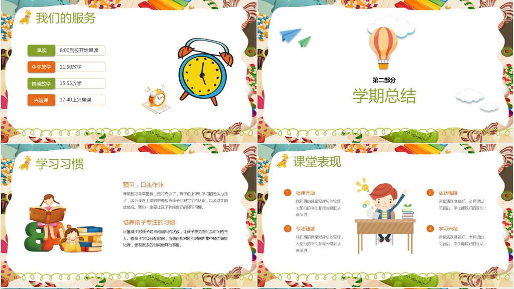 卡通风幼儿园大班学期开学家长会PPT范文 卡通风幼儿园大班学期开学家长会PPT范文